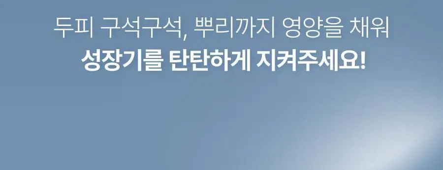 [2주완성탈모앰플] 에이페 스칼프부스팅 앰플 (대용량 두피앰플) 150ml 상세페이지 18